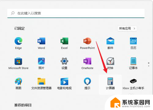 windows11的计算器在哪里 win11系统自带的计算器使用方法