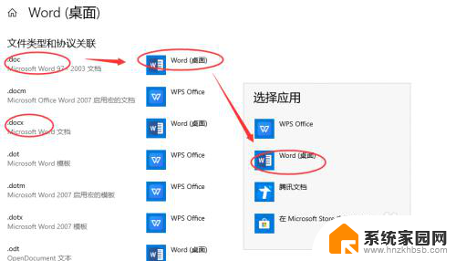 电脑打开文档默认用word win10如何设置word为默认打开方式