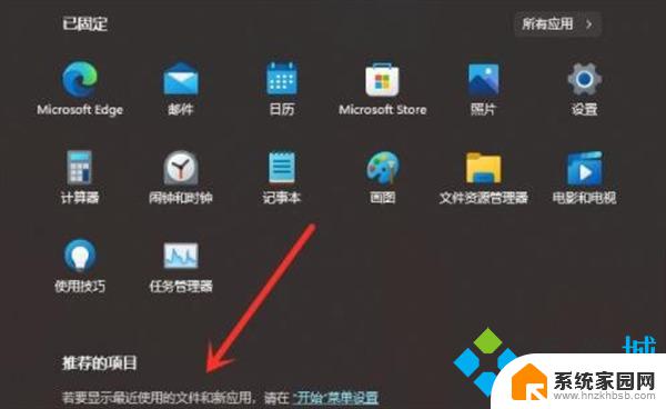 win11推荐项目怎么关 win11开始菜单推荐项目的关闭位置在哪里