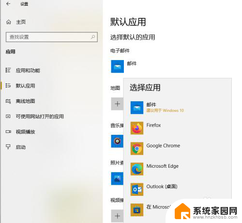 阻止windows10自带邮件客户端自动跳到网页版 Windows10默认电子邮件客户端选择方法