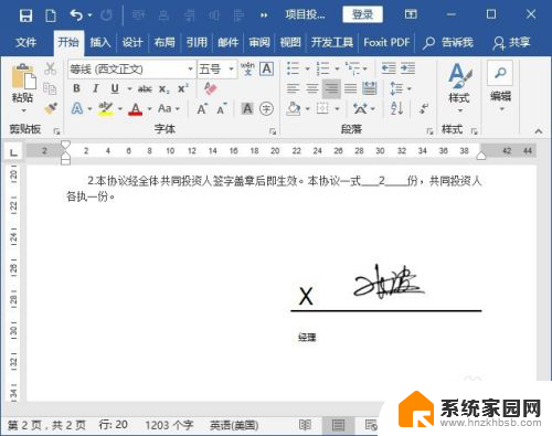 如何在电脑文档上签名 Word文档中如何添加签名行
