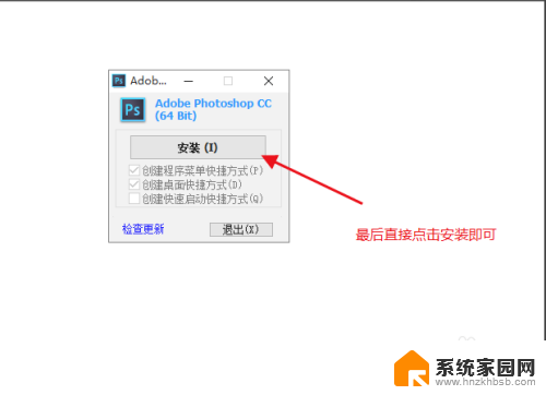 电脑安装ps怎么安装 电脑PS软件安装步骤