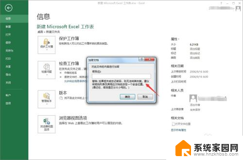 如何对excel加密 excel怎么密码保护