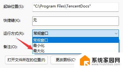 win11软件打开窗口很小 Win11如何设置默认打开软件界面最大化