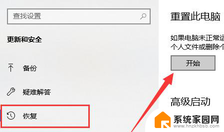 win10系统点击重置此电脑不管用 win10系统电脑重置此电脑失败怎么办