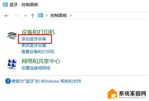 win10专业版蓝牙无法连接 win10蓝牙连接失败解决方法