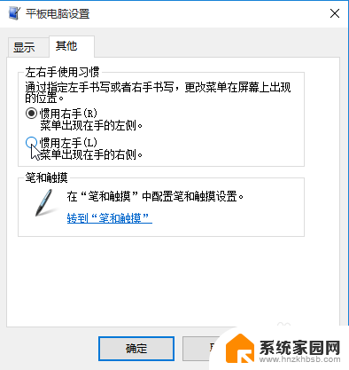 win10鼠标右键显示在左边怎么办 win10右键菜单在左边如何改回右边