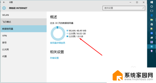 win10系统在那儿可以查到网卡禁用次数 win10数据流量统计工具