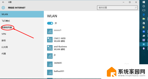 win10系统在那儿可以查到网卡禁用次数 win10数据流量统计工具