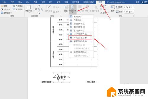 word中怎么手写签名 在Word文档上如何插入手写签名