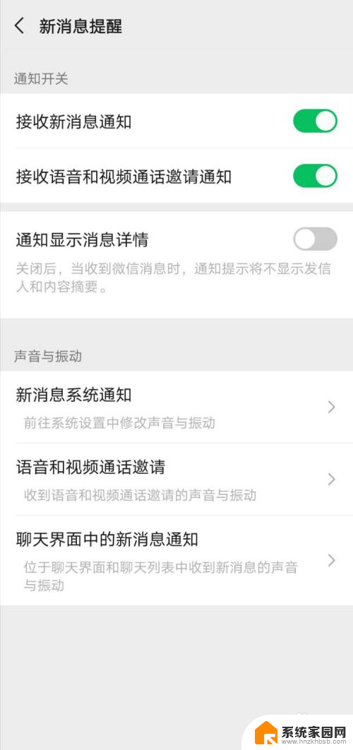 微信通知声音太大 怎么调整微信通知提示音大小