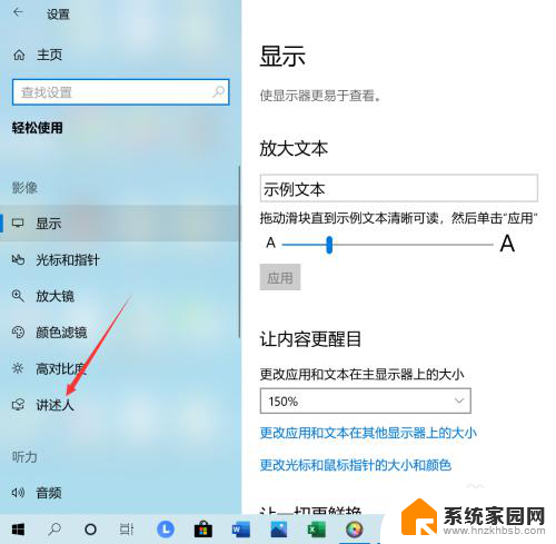 屏幕阅读模式怎么关闭 Win10系统怎样关闭屏幕阅读器快捷键