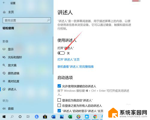 屏幕阅读模式怎么关闭 Win10系统怎样关闭屏幕阅读器快捷键