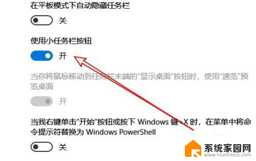 win10小任务栏 Win10小任务栏怎么设置大小