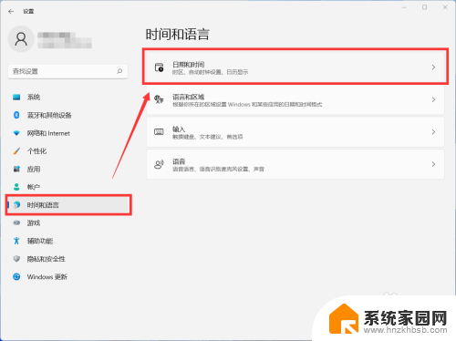 win11怎么改日期 win11系统怎么调整日期和时间