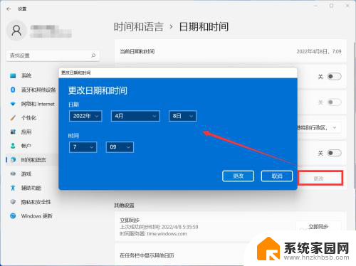 win11怎么改日期 win11系统怎么调整日期和时间