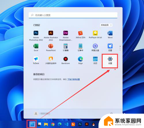 win11怎么改日期 win11系统怎么调整日期和时间