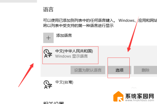 微软 输入法 win10电脑微软拼音输入法设置教程