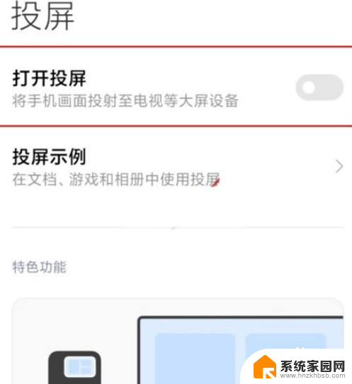 小米11手机怎么投屏 小米11如何开启投屏功能