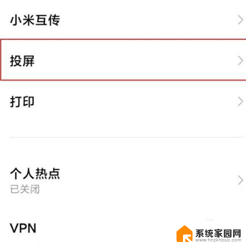 小米11手机怎么投屏 小米11如何开启投屏功能