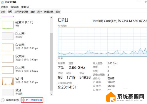 window10运行内存 win10系统如何查看内存和CPU的实时数据