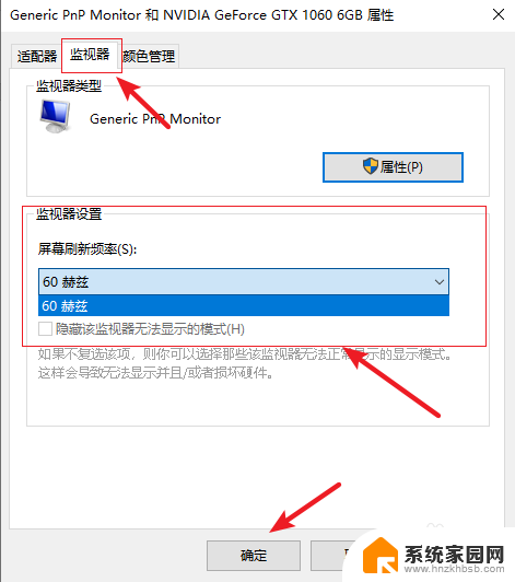 win10高级显示设置 刷新率 Win10系统怎么设置电脑屏幕的刷新率