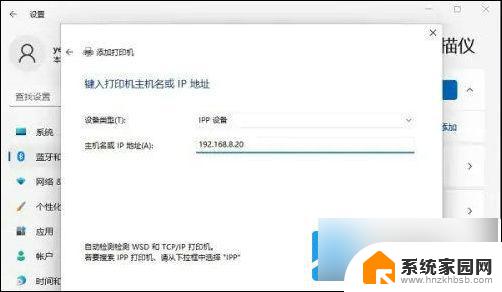 win11如何用ip连接打印机 win11网络打印机添加方法