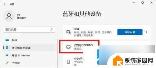 win11如何用ip连接打印机 win11网络打印机添加方法