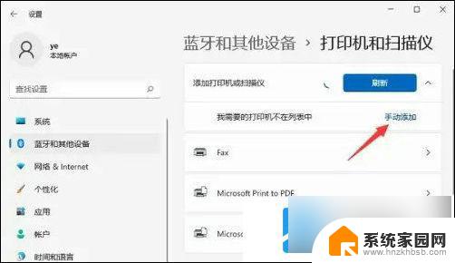 win11如何用ip连接打印机 win11网络打印机添加方法