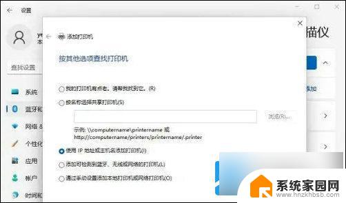 win11如何用ip连接打印机 win11网络打印机添加方法