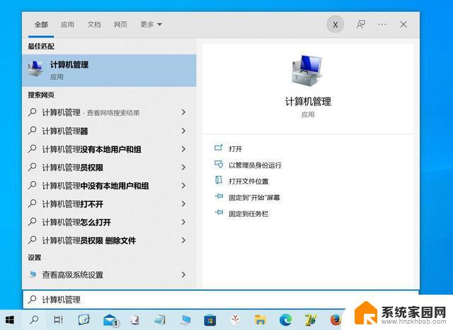 win11如何打开计算机管理 Win11计算机管理界面怎么打开