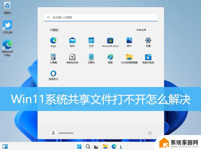 win11无法访问公共文件 Win11系统共享文件夹打不开的解决办法