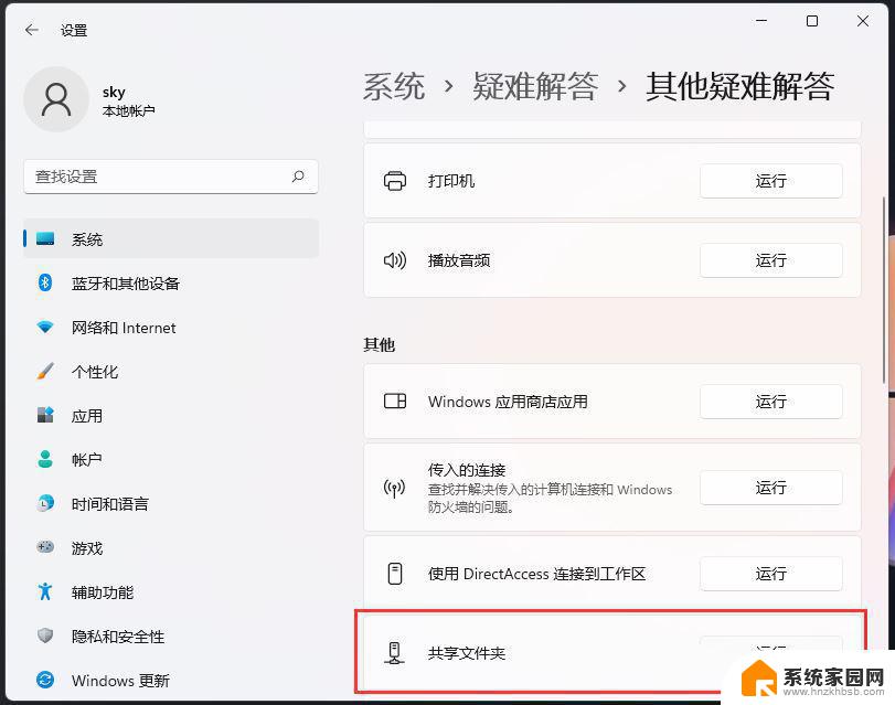 win11无法访问公共文件 Win11系统共享文件夹打不开的解决办法