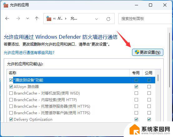 win11无法访问公共文件 Win11系统共享文件夹打不开的解决办法