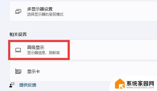 win11如何设置屏幕刷新率 win11设置高刷新率显示器方法