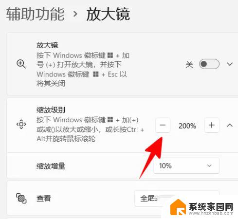 win11放大窗口快捷键 win11放大镜怎么快速放大缩小