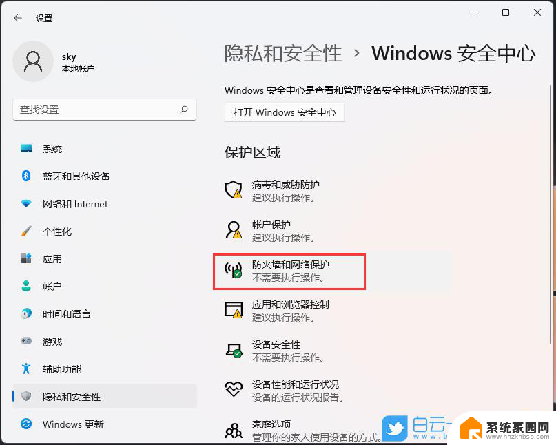 win11好用的防火墙 防火墙软件下载