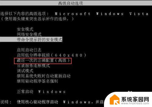 电脑最近一次的正确配置重启win7 系统未能启动的原因可能是最近更改了硬件或软件怎么办