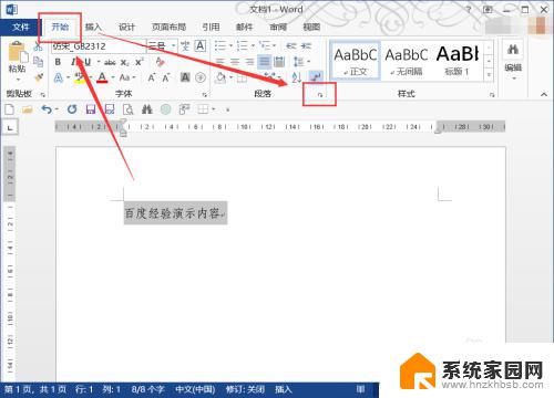 首行缩进字符怎么设置 如何变换首行缩进单位为字符