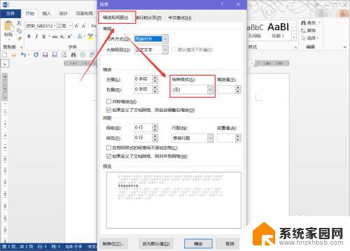 首行缩进字符怎么设置 如何变换首行缩进单位为字符