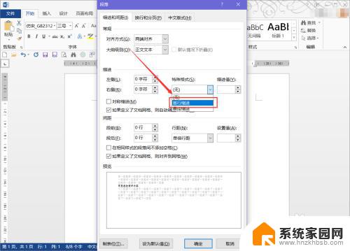 首行缩进字符怎么设置 如何变换首行缩进单位为字符