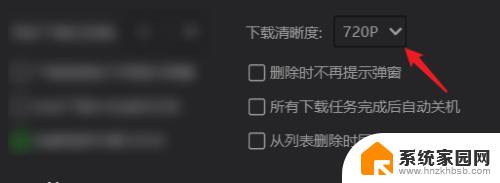 爱奇艺截屏不清晰 电脑版爱奇艺清晰度设置教程