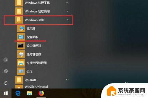 w10系统的控制面板在哪里 win10系统控制面板入口在哪里