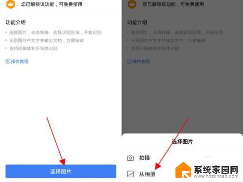 如何将微信图片转换成word文档并编辑 微信图片转换成word文档的方法