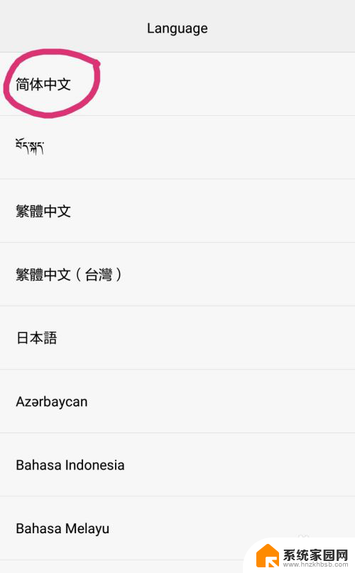 怎么把手机语言改成中文 怎么把手机的语言从英文改为中文