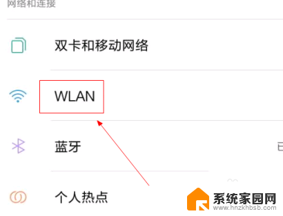 无线网络怎么扫码连接 华为手机扫一扫连接WiFi的操作方法