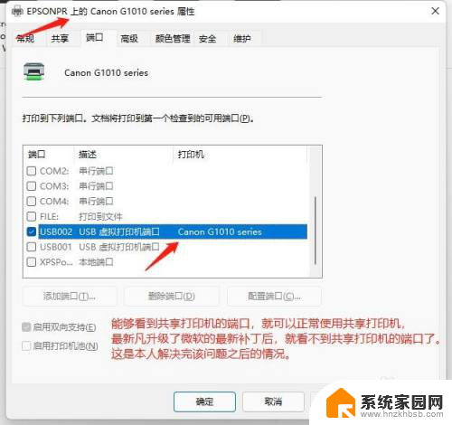 win10系统连不上网络打印机 如何解决Win10,11更新后无法连接共享打印机的问题