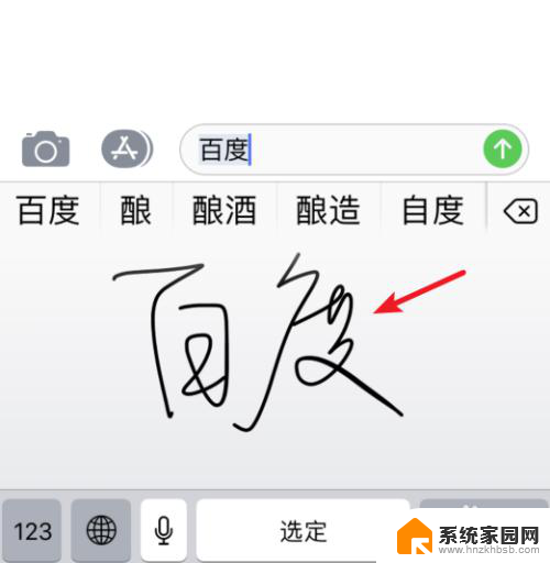 苹果输入法有手写功能吗 苹果手机手写输入的使用技巧