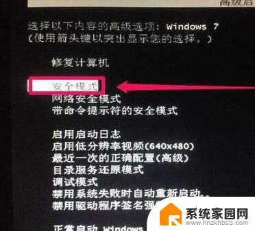 windows7安全模式怎么恢复系统 如何在win7安全模式下修复系统问题