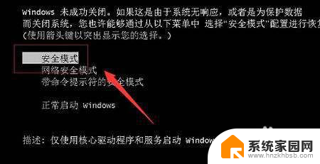 windows7安全模式怎么恢复系统 如何在win7安全模式下修复系统问题